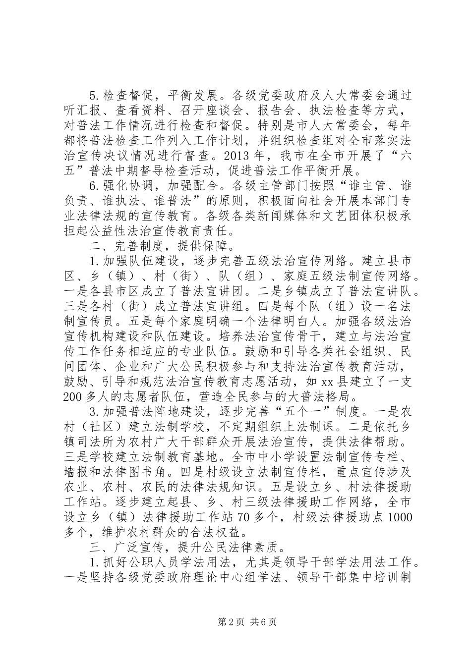 司法局法治宣传十二五工作总结_第2页