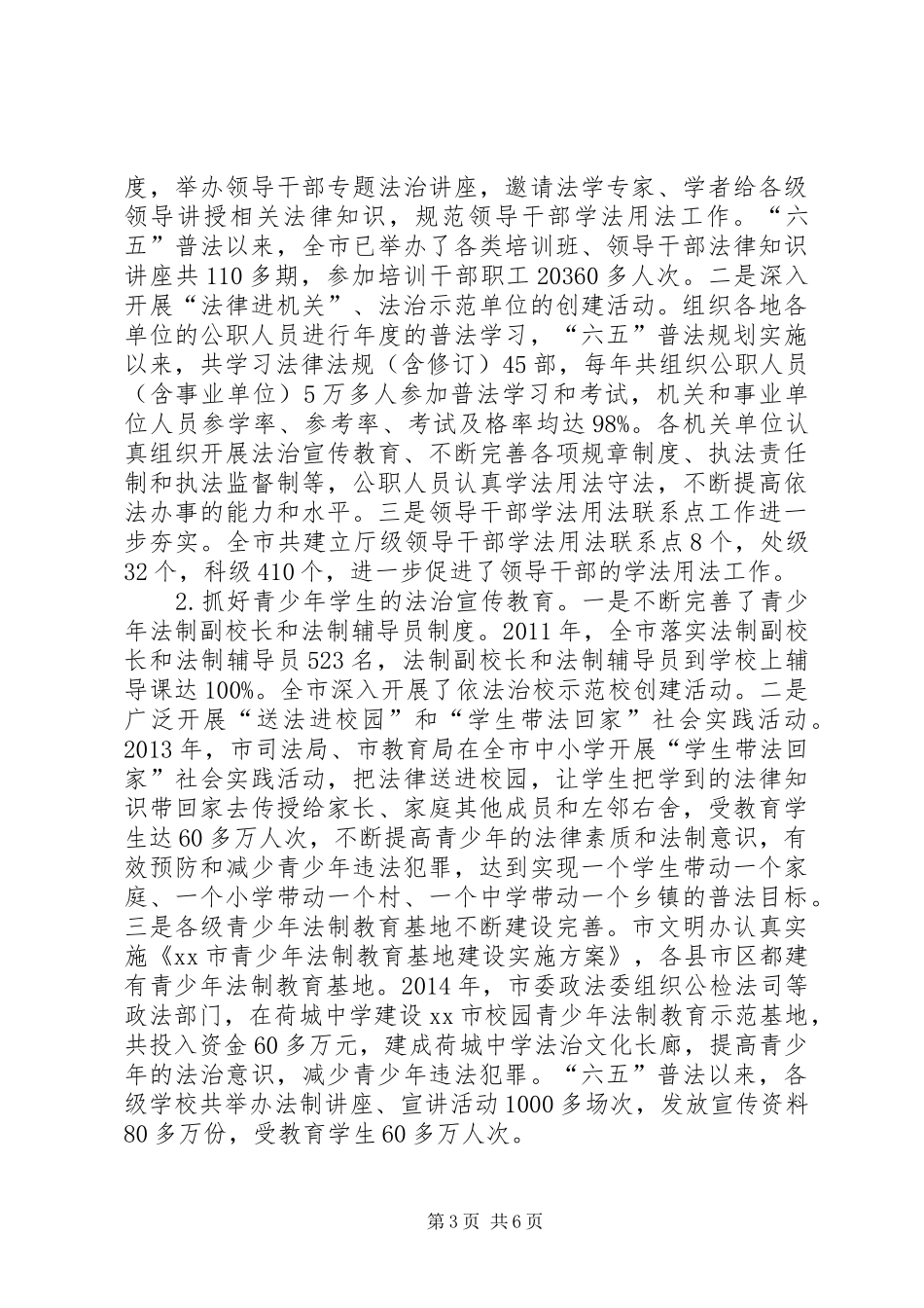 司法局法治宣传十二五工作总结_第3页
