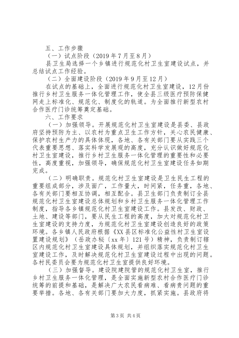 县规范化村卫生室建设与管理实施年终工作总结_第3页