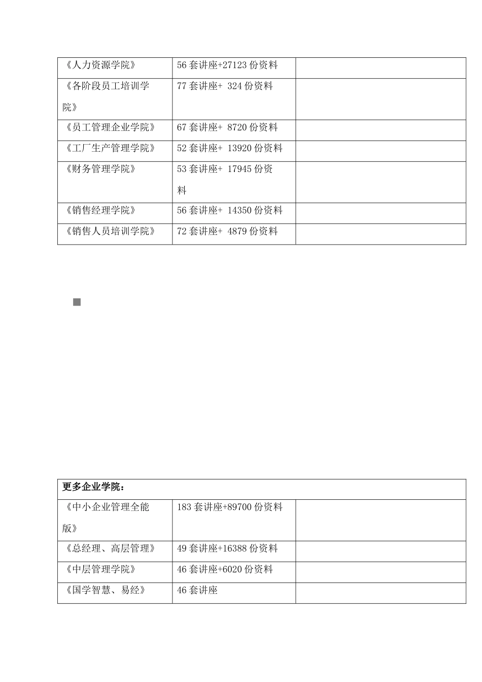 关于银行风险控制的几点认识_第2页