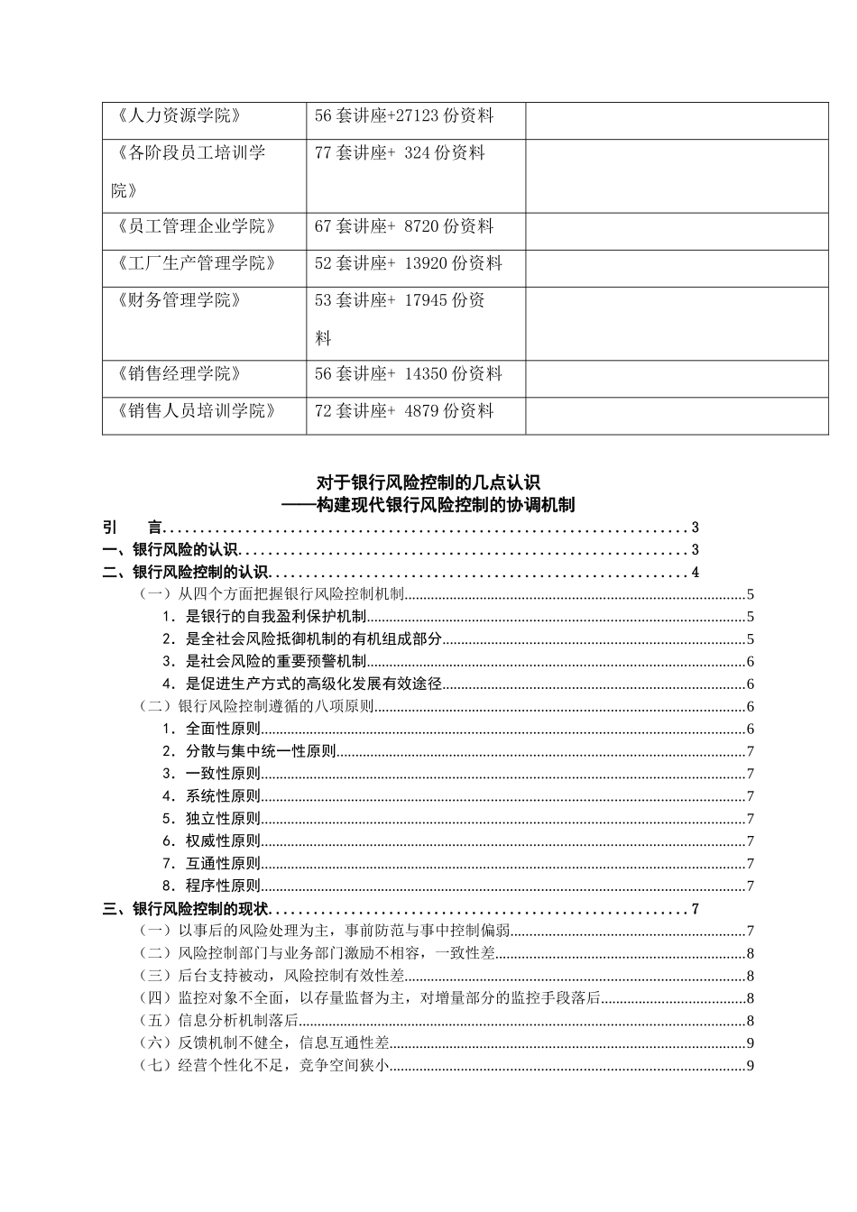 关于银行风险控制的几点认识_第3页