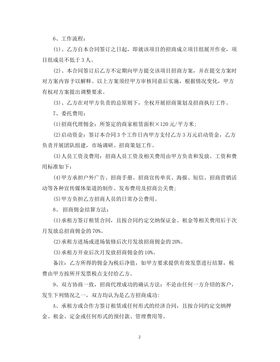 商场委托招商合同格式_第2页