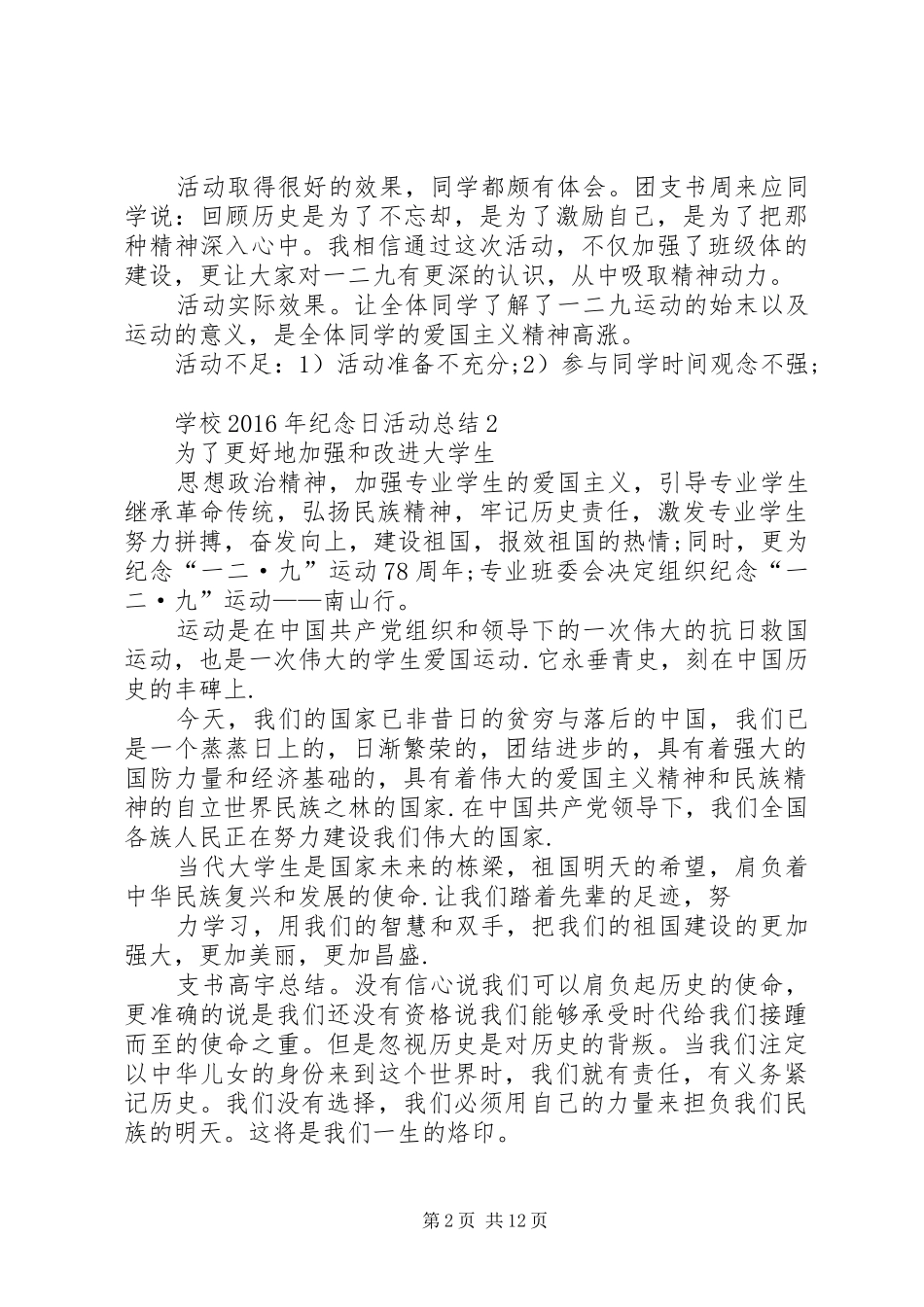 学校XX年12.9纪念日活动总结_第2页