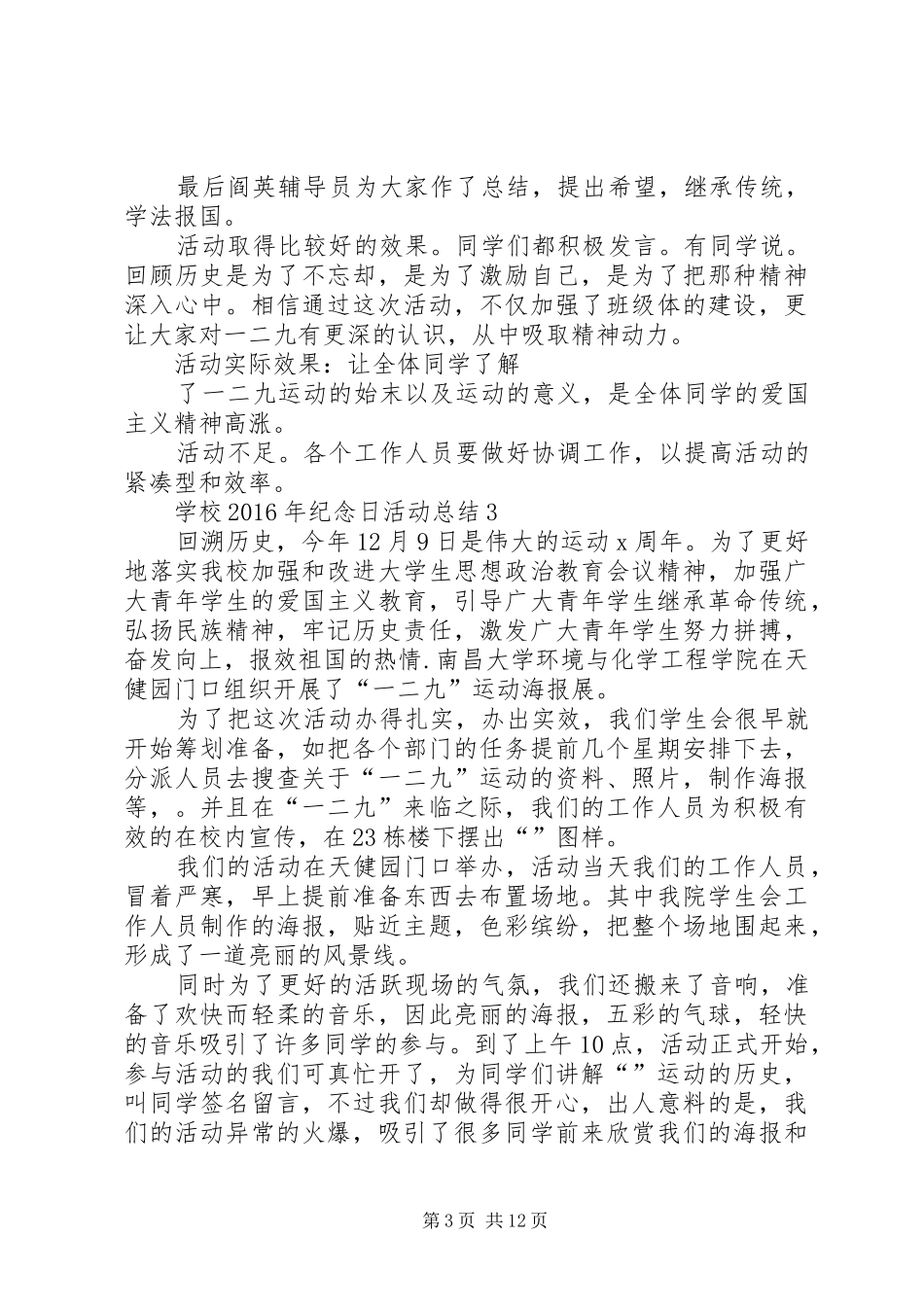 学校XX年12.9纪念日活动总结_第3页