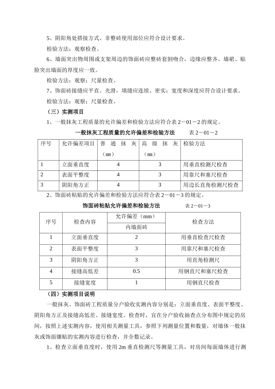 第2章 墙面、地面和顶棚面层质量_第3页