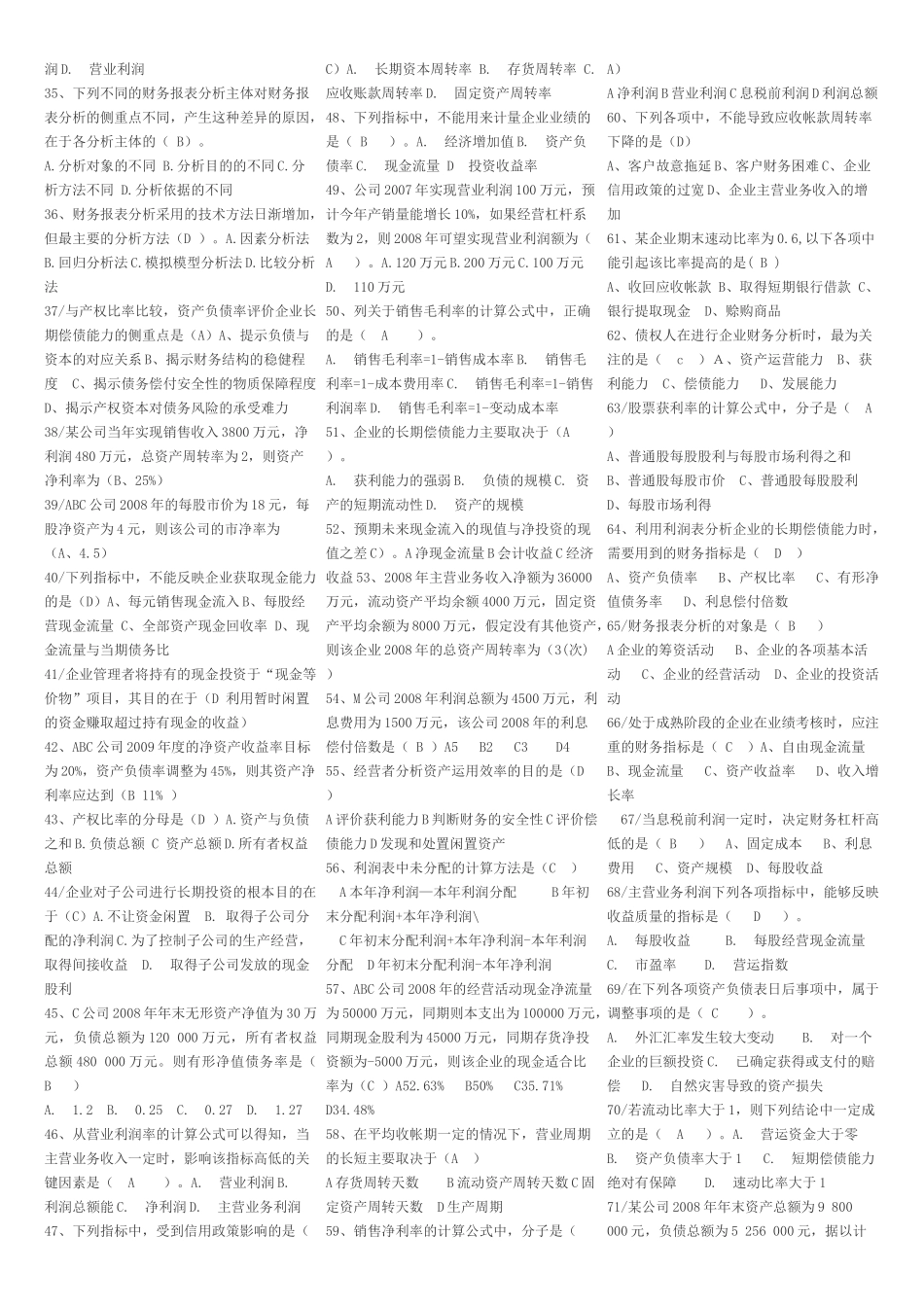 财务报表分析机考试题_第2页