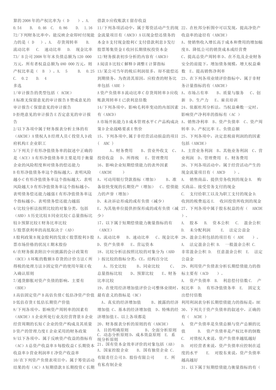 财务报表分析机考试题_第3页