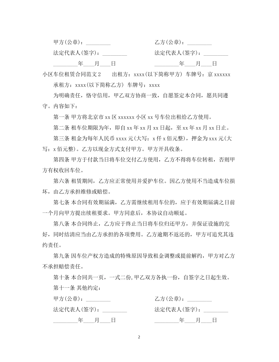 小区车位租赁合同_第2页
