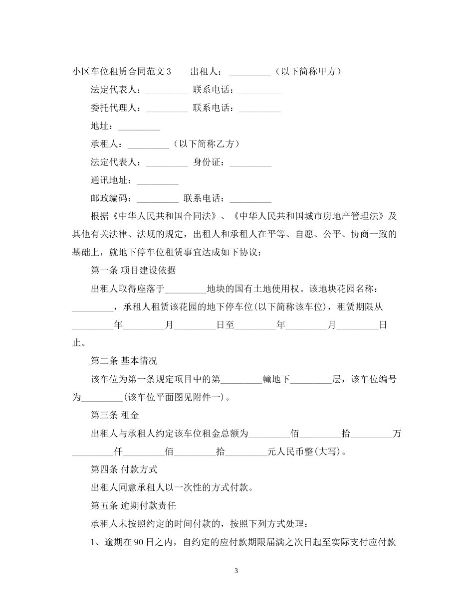 小区车位租赁合同_第3页