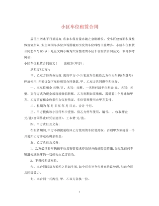 小区车位租赁合同