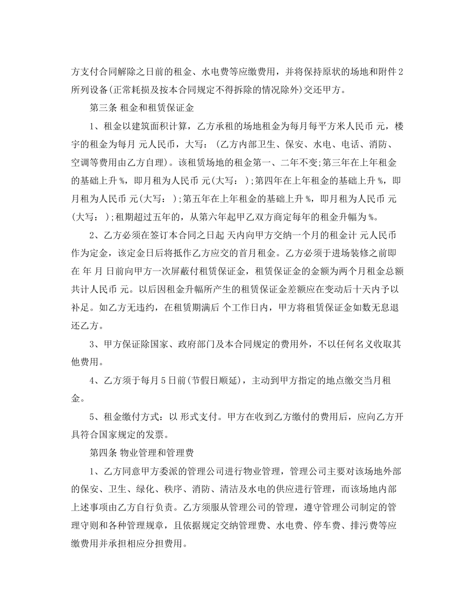 写字间租赁合同范本汇集_第2页