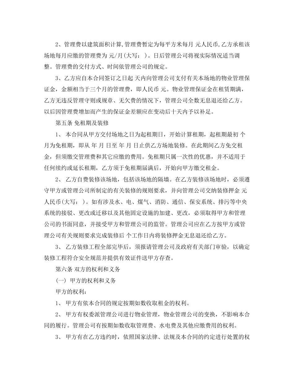 写字间租赁合同范本汇集_第3页