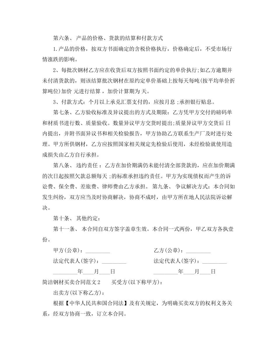 简洁钢材买卖合同范本_第2页