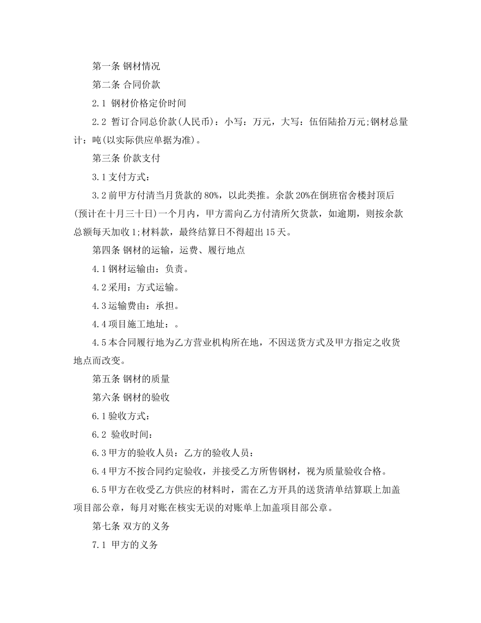 简洁钢材买卖合同范本_第3页