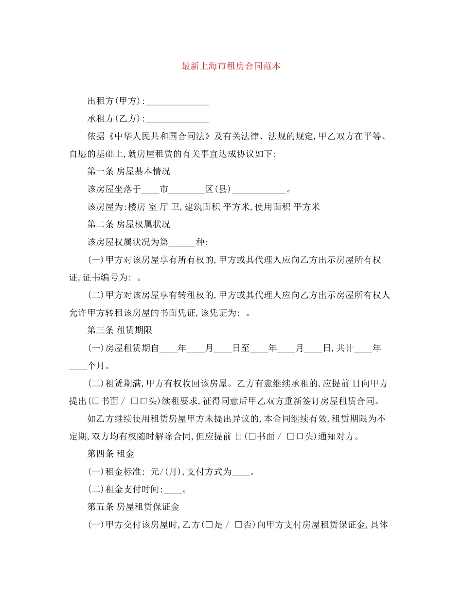 上海市租房合同范本2_第1页