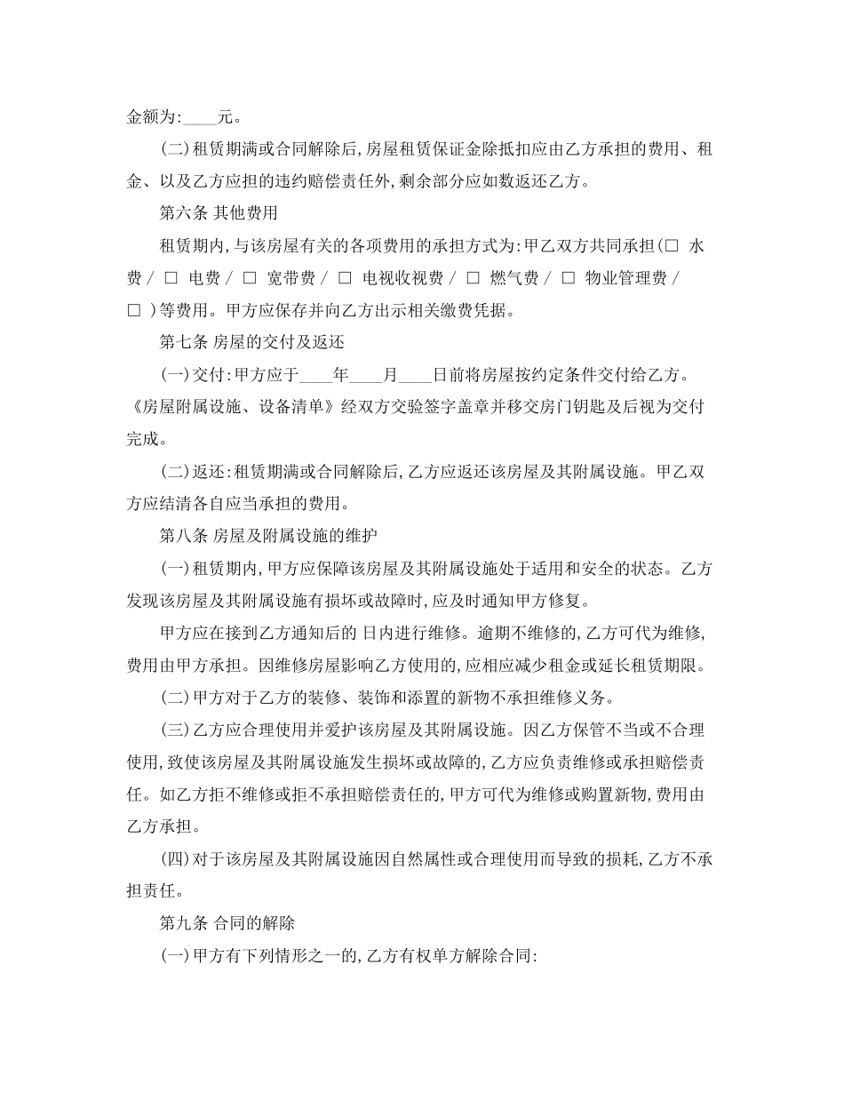 上海市租房合同范本2_第2页