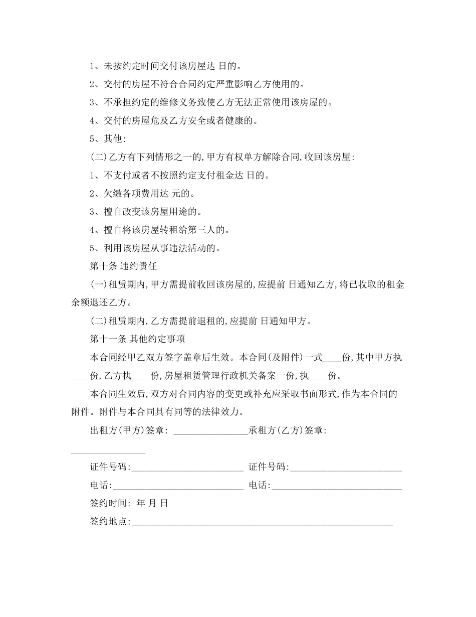 上海市租房合同范本2_第3页