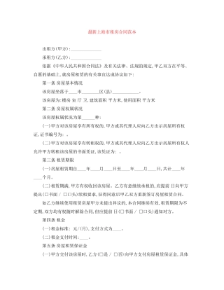 上海市租房合同范本2