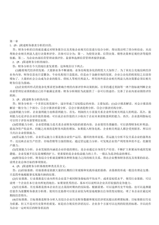 财务报表分析相关试题( 17页)
