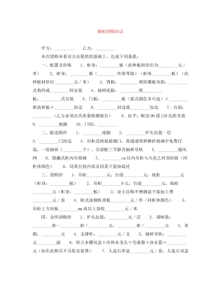橱柜团购协议