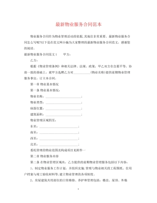 物业服务合同范本2