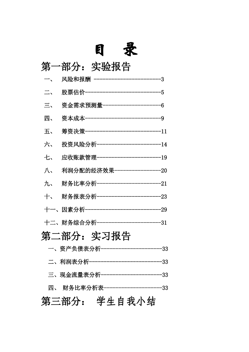 财务管理模拟实验、实习报告_第2页