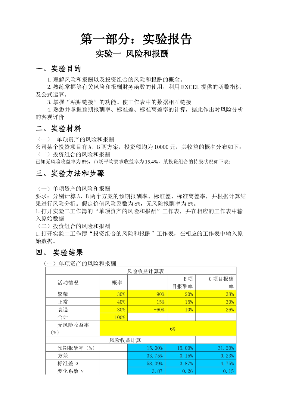 财务管理模拟实验、实习报告_第3页