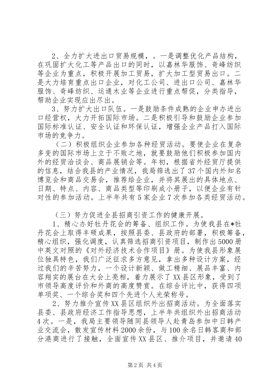 外经贸局上半年工作总结（县）_第2页