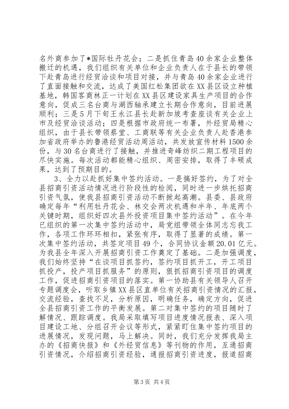 外经贸局上半年工作总结（县）_第3页