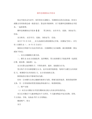 婚外恋离婚协议书范本