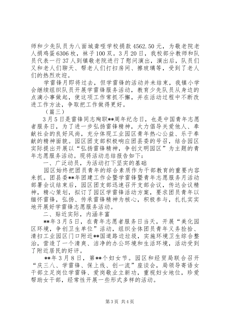 学雷锋活动总结三篇_第3页