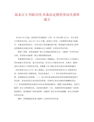 《工伤保险》之虽未订立书面合同具备法定情形劳动关系即成立