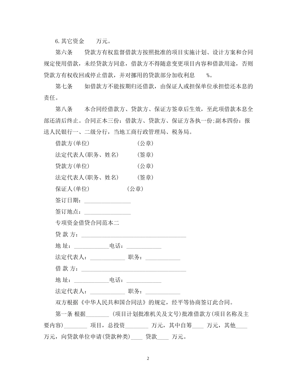 专项资金借贷合同2_第2页