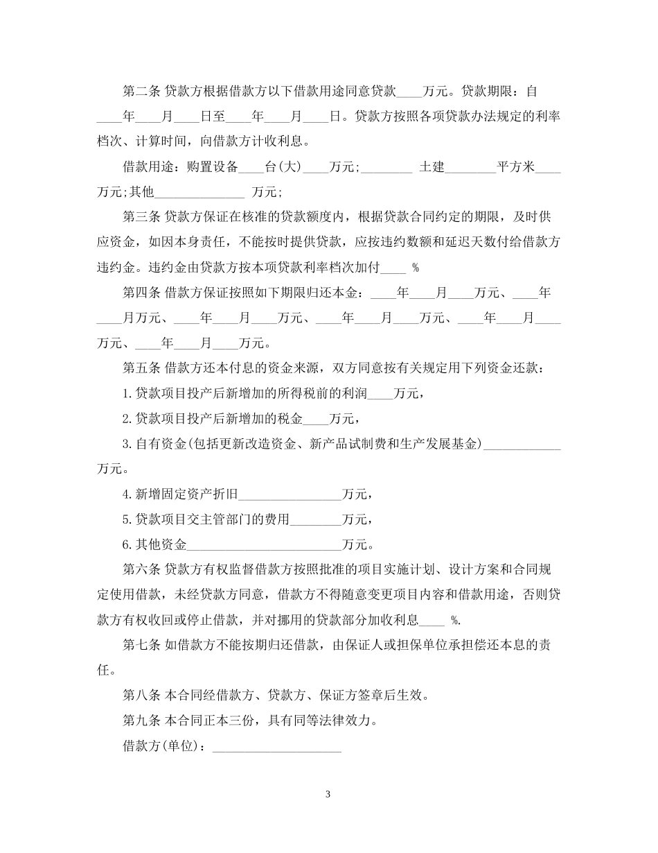 专项资金借贷合同2_第3页