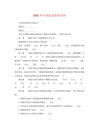 专项资金借贷合同2