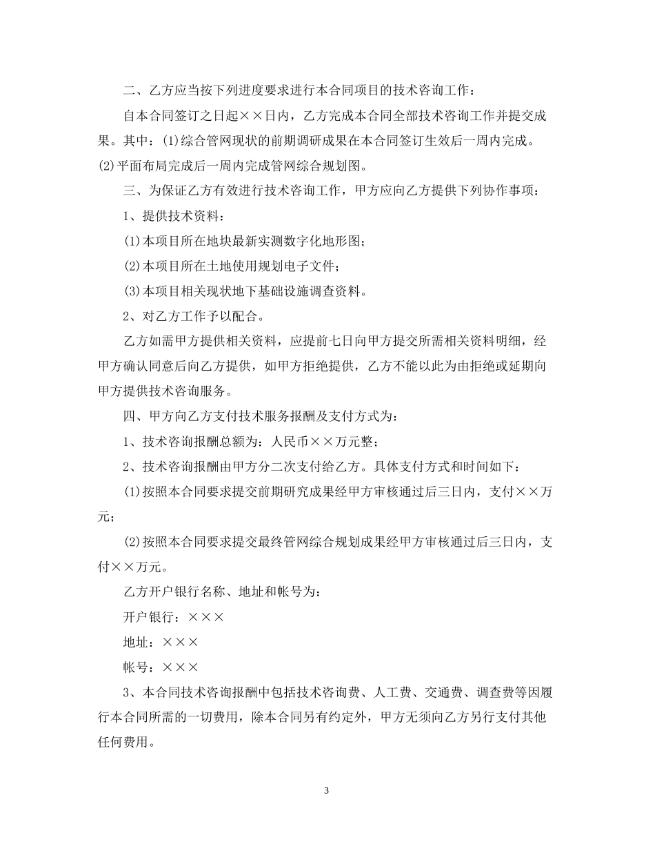 关于技术咨询合同范文汇编五篇_第3页