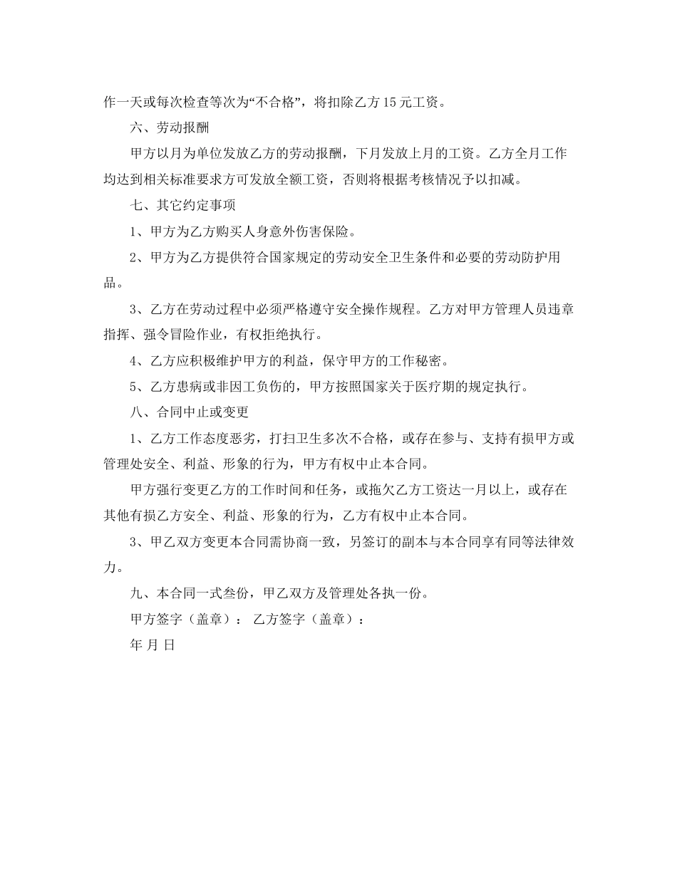 保洁工劳动用工合同范本_第2页