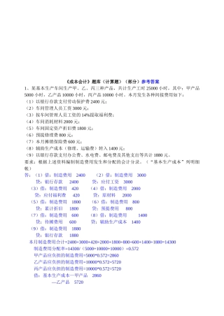 《成本会计》计算题库