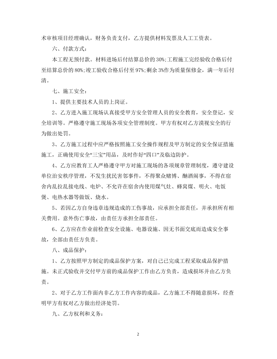 外墙内保温施工合同范本_第2页