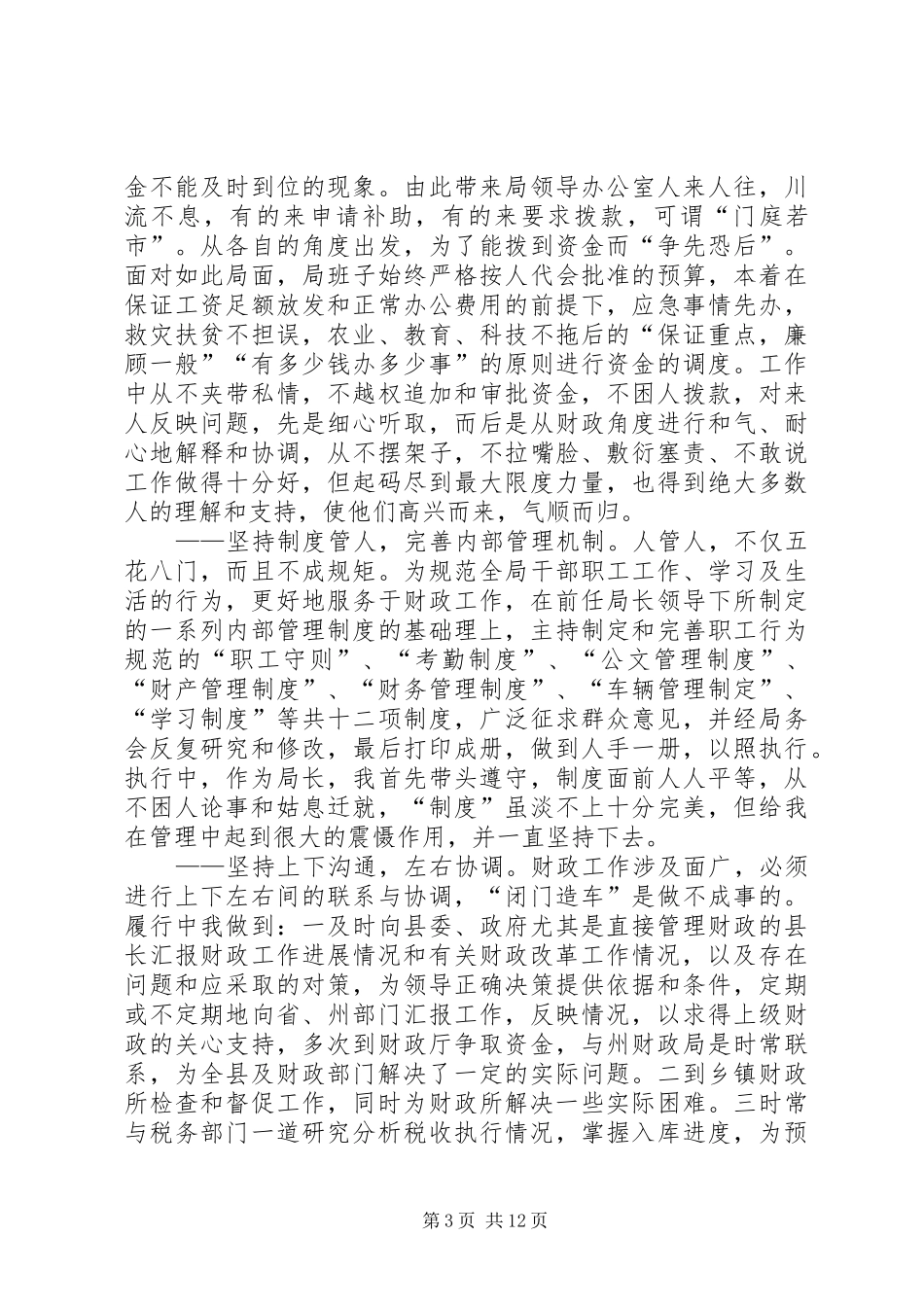 县财政局领导班子党风廉政建设总结汇报_第3页