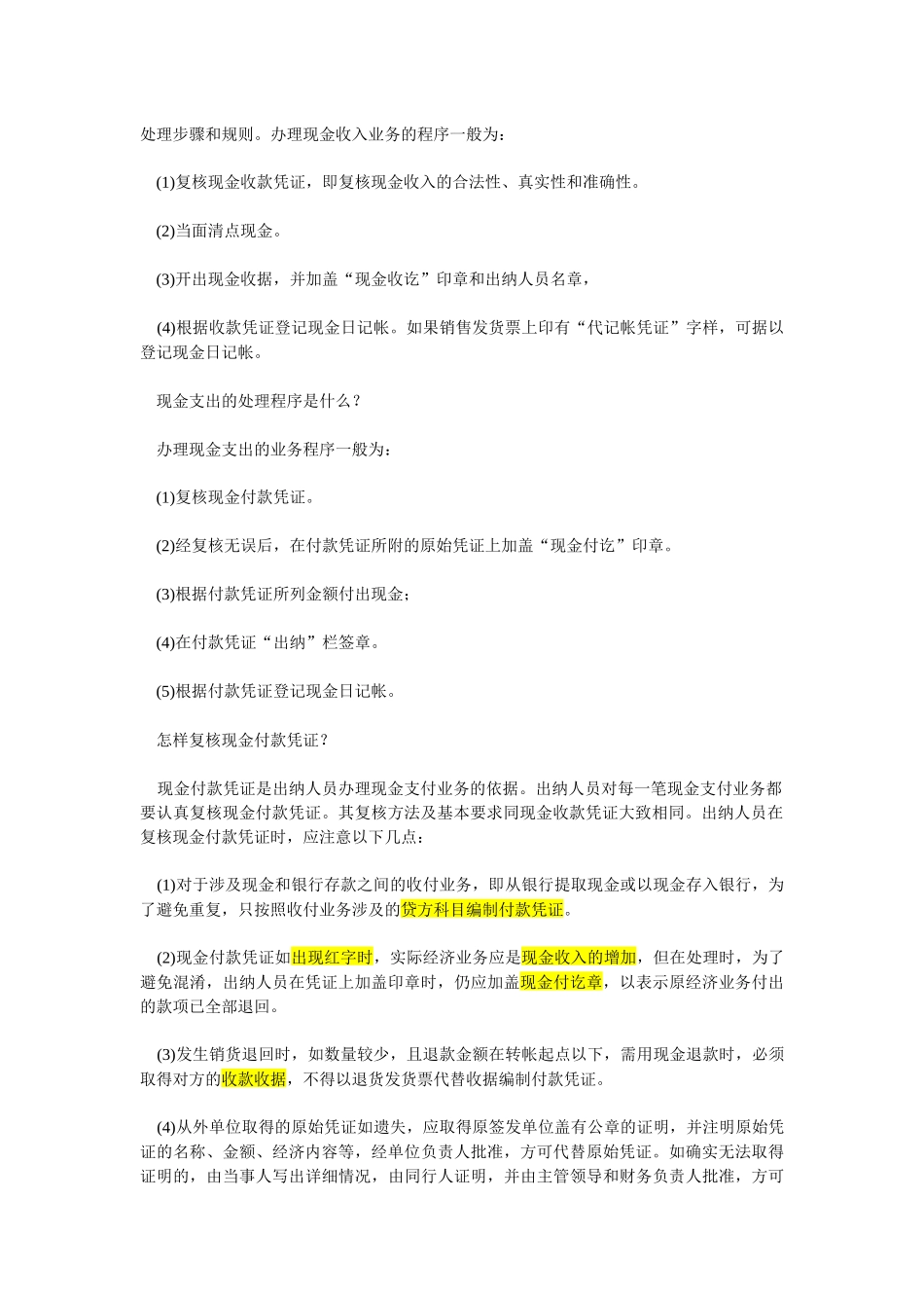 出纳入门只要十二天出纳新手必备知识_第2页