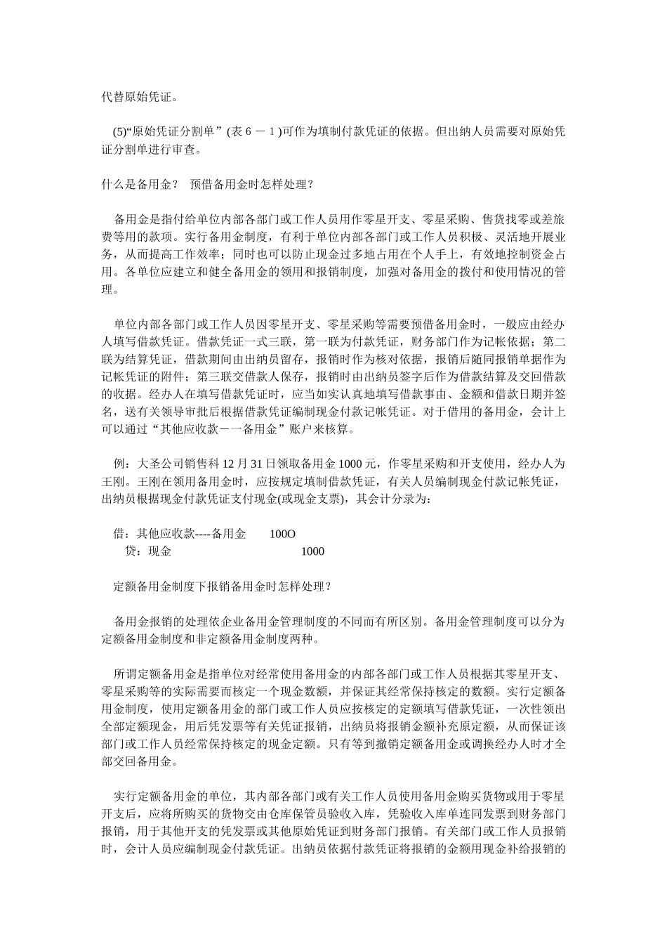 出纳入门只要十二天出纳新手必备知识_第3页