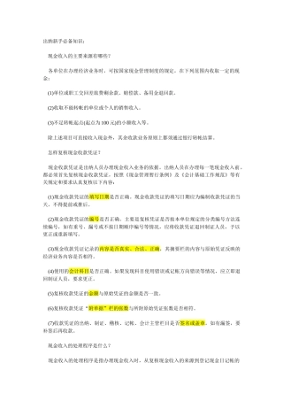出纳入门只要十二天出纳新手必备知识