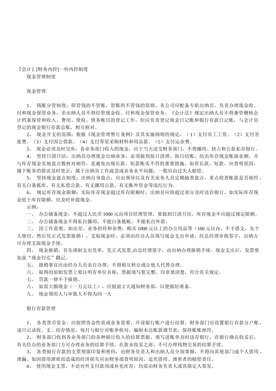 财务内控制度汇编_第1页