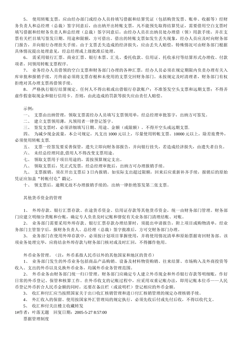 财务内控制度汇编_第2页