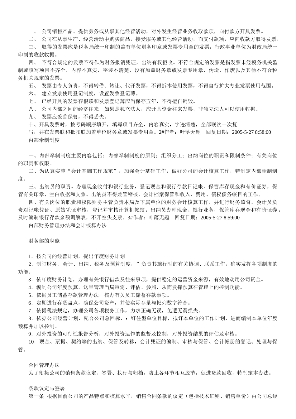 财务内控制度汇编_第3页