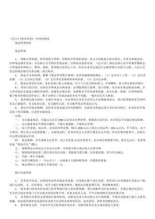财务内控制度汇编