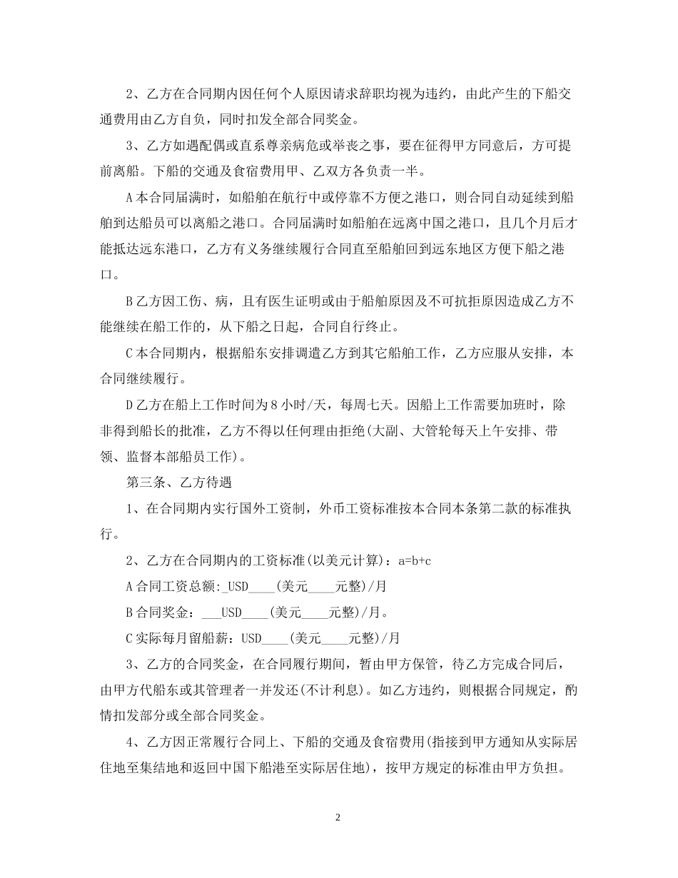 技术外包劳务服务合同范本_第2页