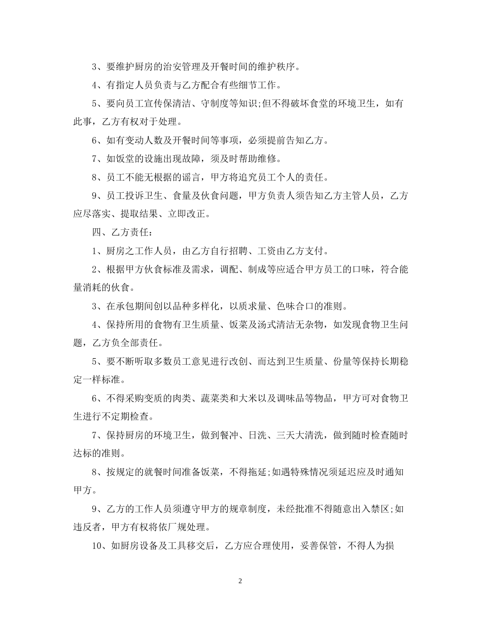 简单的食堂承包合同范本_第2页