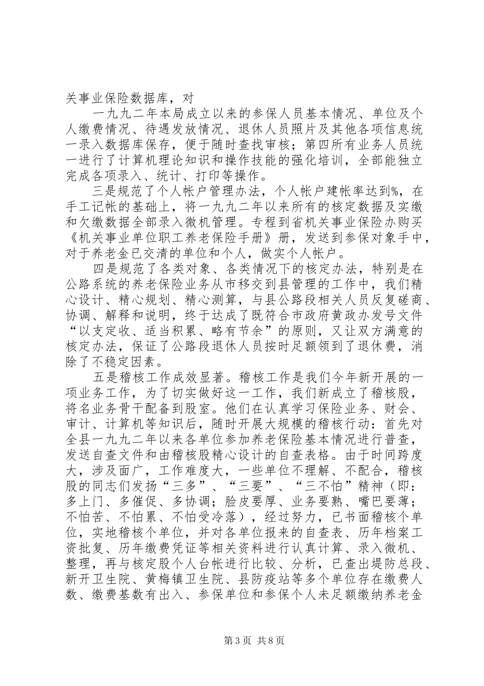 县机关事业单位保险福利局某年度工作总结_第3页